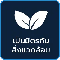 CMR Roof เป็นมิตรกับสิ่งแวดล้อม